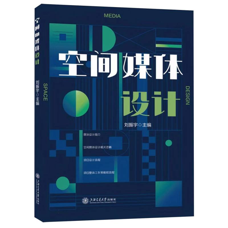空间媒体设计