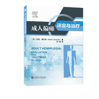 成人偏瘫评定与治疗