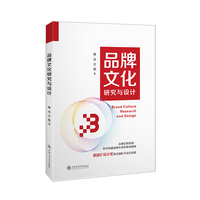 品牌文化研究与设计
