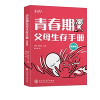 青春期父母生存手册：漫画版