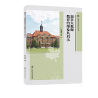 加拿大教师教育治理及其启示