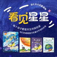 看见星星