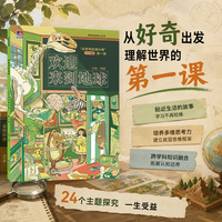欢迎来到地球