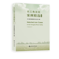 长三角法治案例精选·第三辑