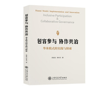 包容参与 协作共治：华米模式的实践与探索