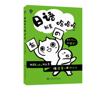 日语就是哈哈哈