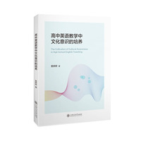 高中英语教学中文化意识的培养
