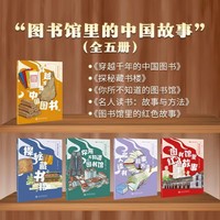 图书馆里的红色故事