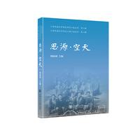 思源·空天