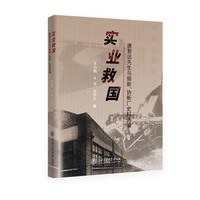 实业救国：唐君远先生与丽新、协新厂史料选编