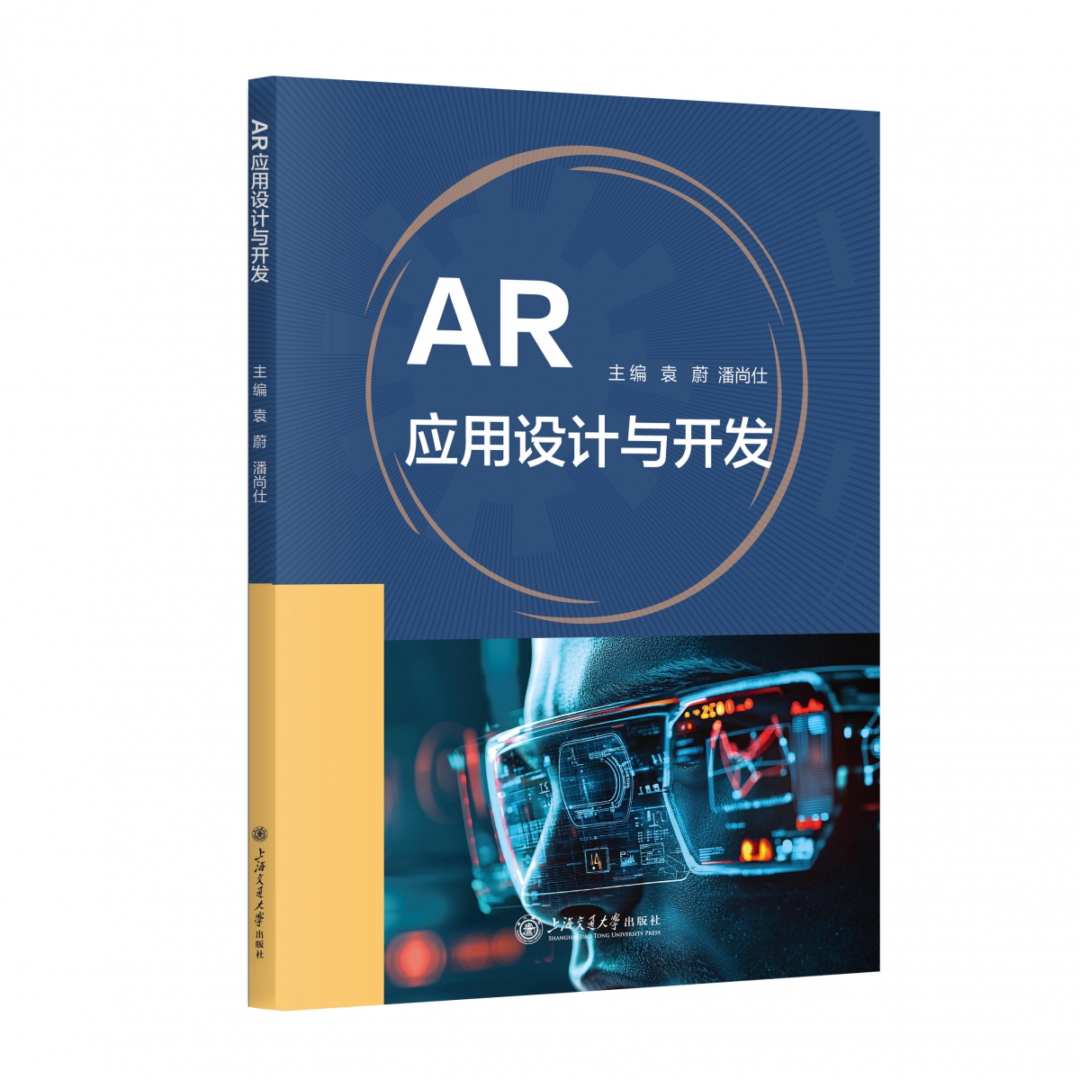 AR应用设计与开发