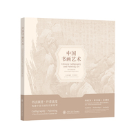 中国书画艺术：中英双语版