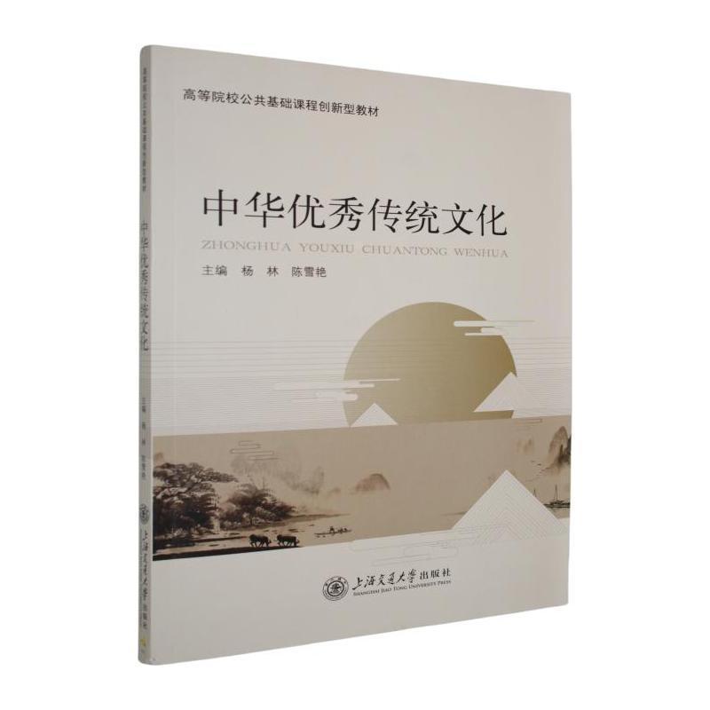 中华优秀传统文化