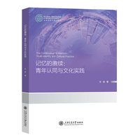 记忆的赓续：青年认同与文化实践