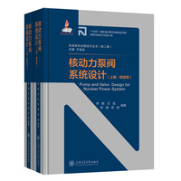 核动力泵阀系统设计·核级泵