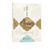 《诗经》导读