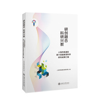 研创融合 科研兴教：上海市杨浦区第十四届教育科学研究成果汇编