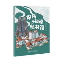 你所不知道的图书馆