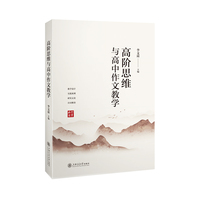 高阶思维与高中作文教学