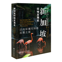 新加坡环境发展史：1965-2015