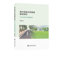 高中英语文学阅读教学研究：基于读者反应理论视角