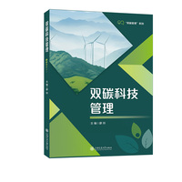 双碳科技管理