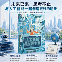 人工智能与人类未来