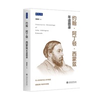 约翰·阿丁顿·西蒙兹年谱图录