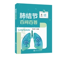 肺结节百问百答