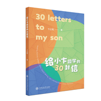 给小卞同学的30封信