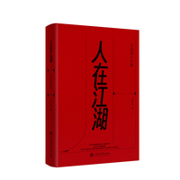 人在江湖：话说四大名著：Miao Huaiming talks about the four great classical novels