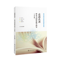 走进名著——整本书阅读教学指导:九年级