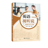 英语视听说：新编艺术人文版