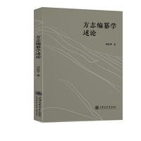 方志编纂学述论