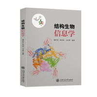 结构生物信息学