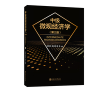 中级微观经济学
