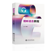 视听语言教程