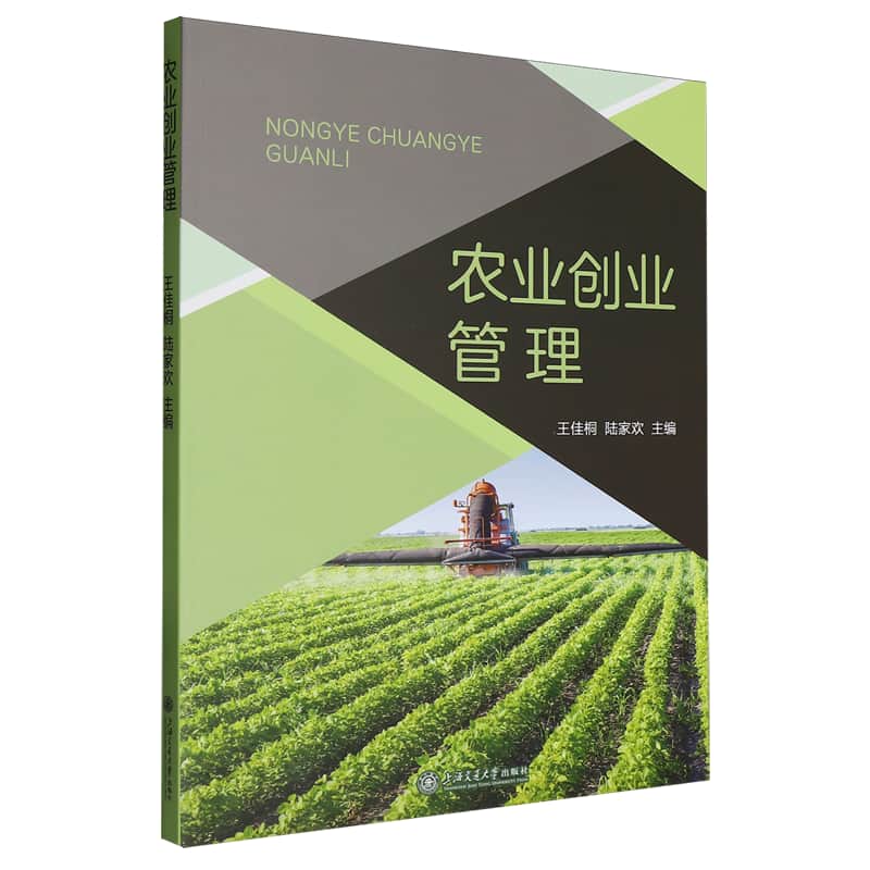 农业创业管理