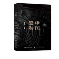 中国黑陶