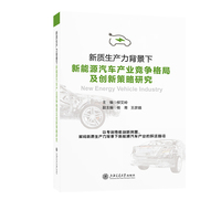新质生产力背景下新能源汽车产业竞争格局及创新策略研究