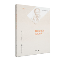 翻译研究的文化转向