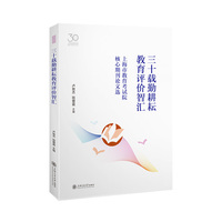 三十载勤耕耘，教育评价智汇：上海市教育考试院核心期刊论文选