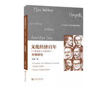 文化经济百年——1899-1999——经典探究——1899-1999——classic explorations