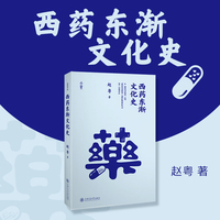 西药东渐两千年