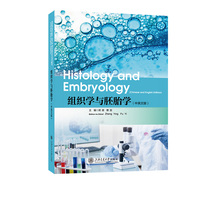 组织学与胚胎学：中英文版：Chinese and English Edition