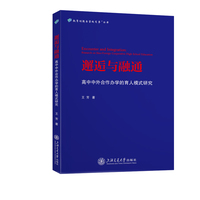 邂逅与融通：高中中外合作办学的育人模式研究：research on sino-foreign cooperative high school education