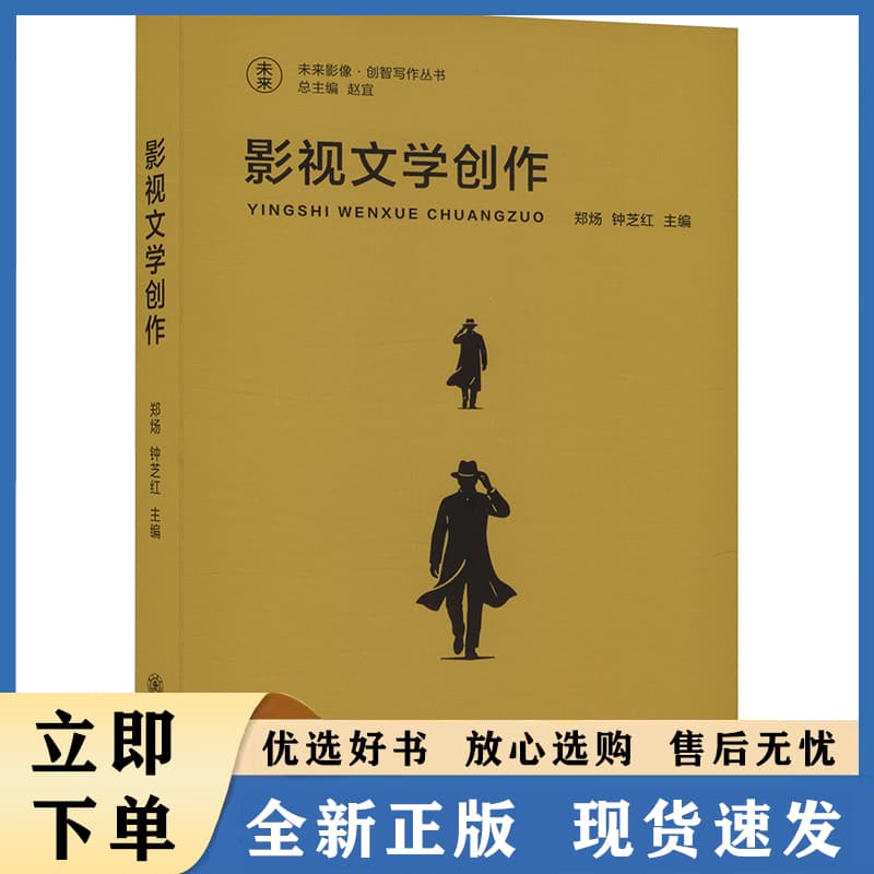 影视文学创作