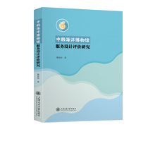 中韩海洋博物馆服务设计评价研究