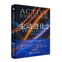 主动进化：2：2·颠覆未来的科技进化之路