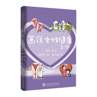 画说女性健康：2